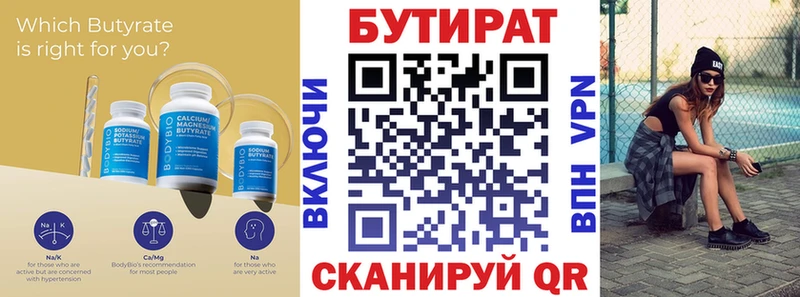 Бутират Butirat  Чердынь 